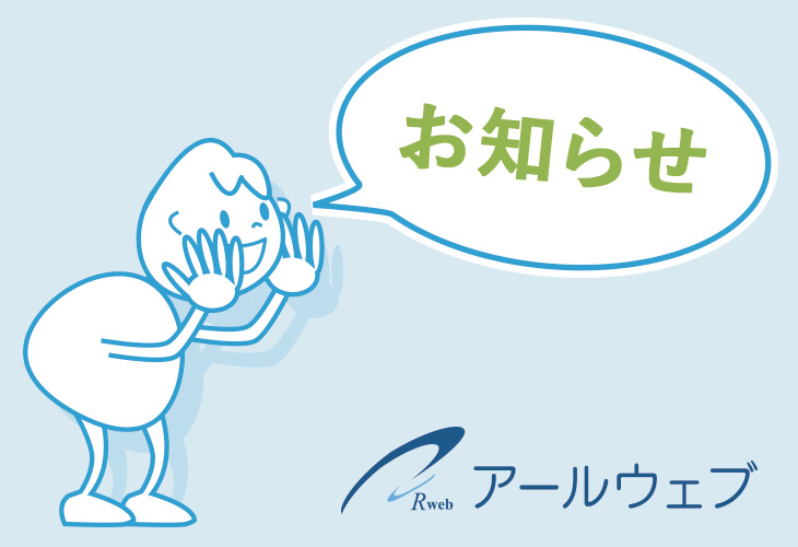 2018-2019年 冬期休暇のお知らせ