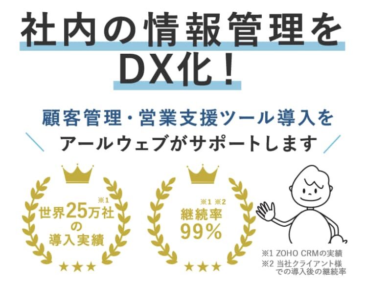 社内の情報管理をDX化しませんか？御社のデジタル化をアールウェブがサポートします