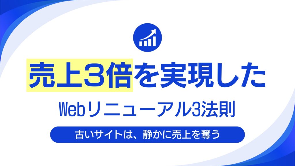 関西BtoB企業のためのWebサイトブログコンテンツ戦略レポート