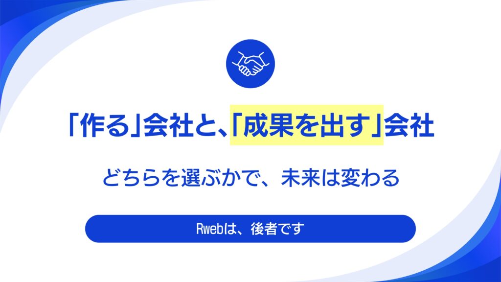 Webサイトリニューアル、依頼先は「制作会社」と「マーケティング会社」どちらが正解？