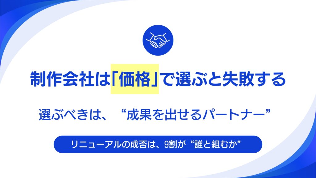 Web制作会社の選び方で失敗しないために。関西BtoB企業が確認すべき必須チェックリスト5項目