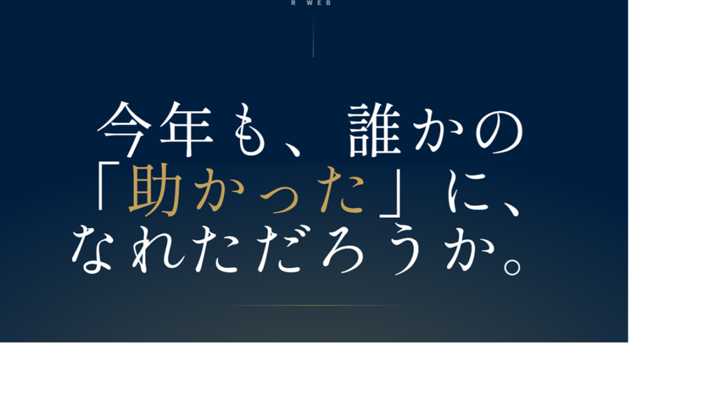 「年末年始のご挨拶サイト2025-2026」を公開しました