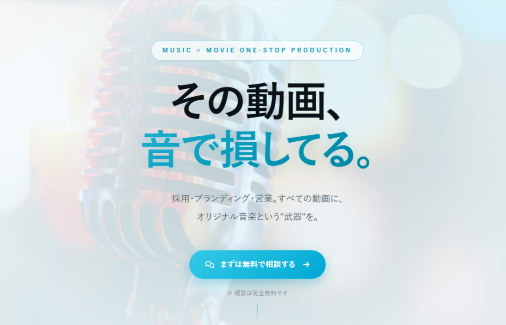 【新サービス】音楽×動画のワンストップ制作サービスを開始しました